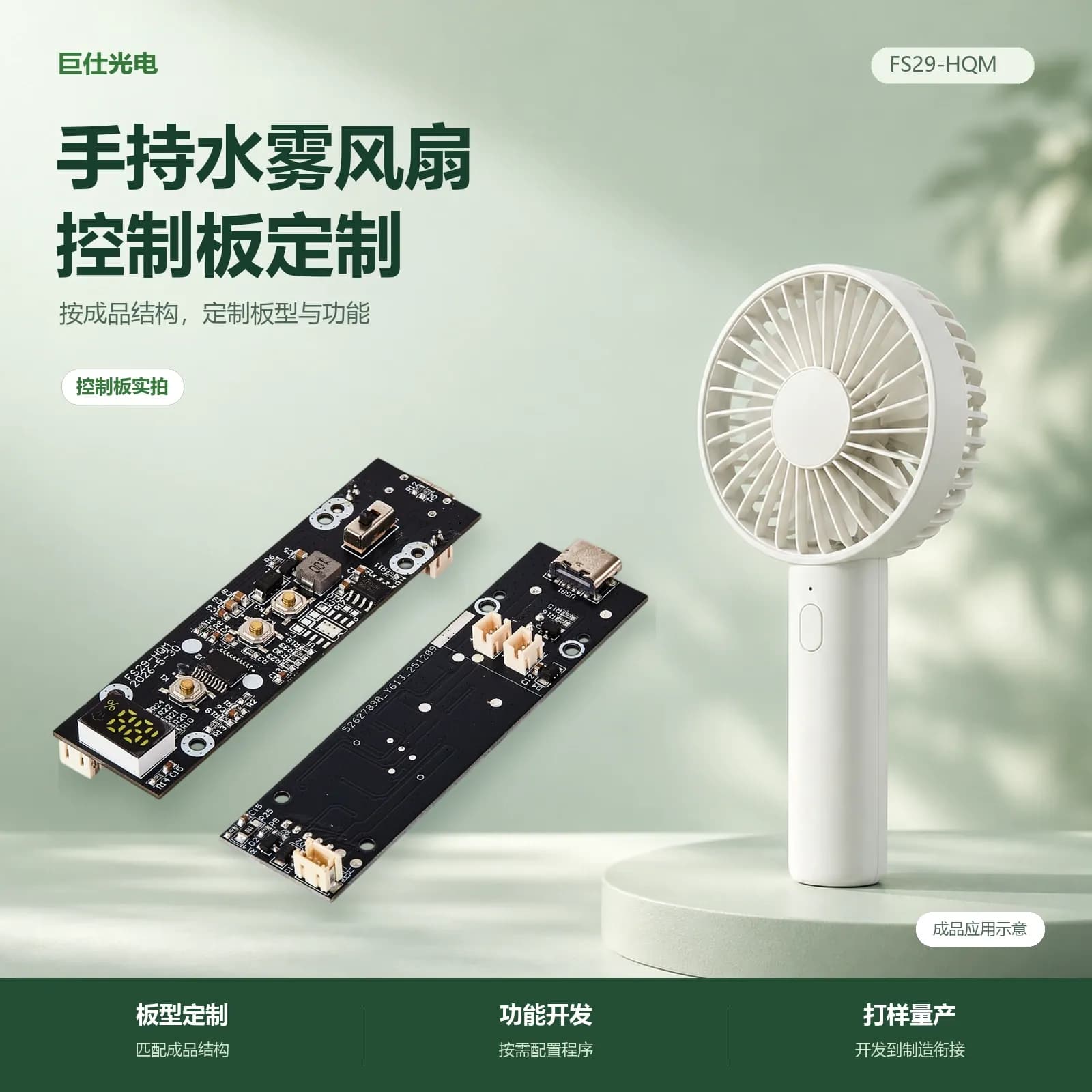 手持水雾风扇控制板，成品应用示意与控制板实拍