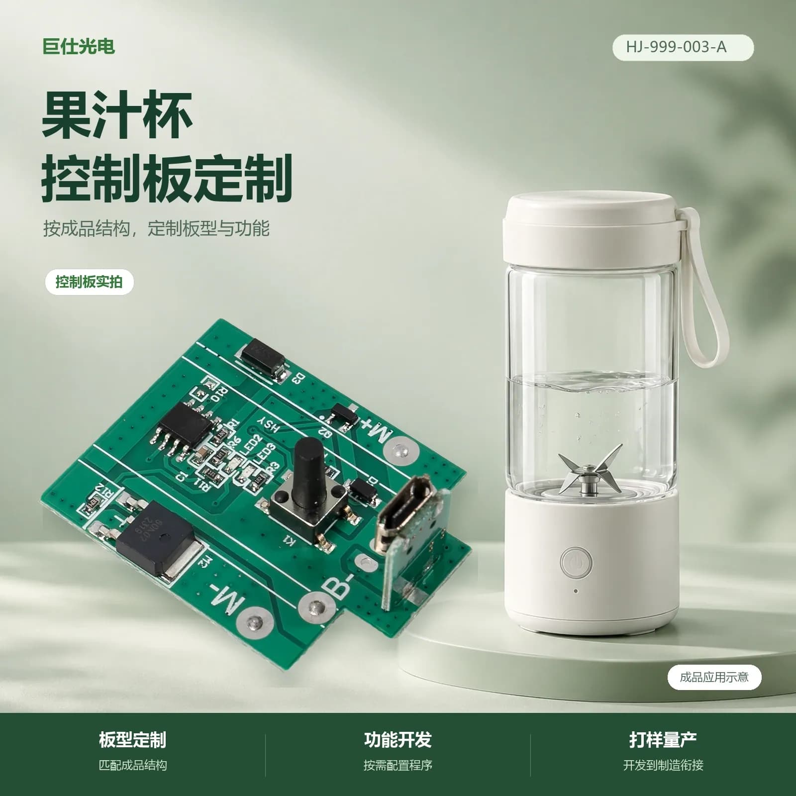 果汁杯控制板