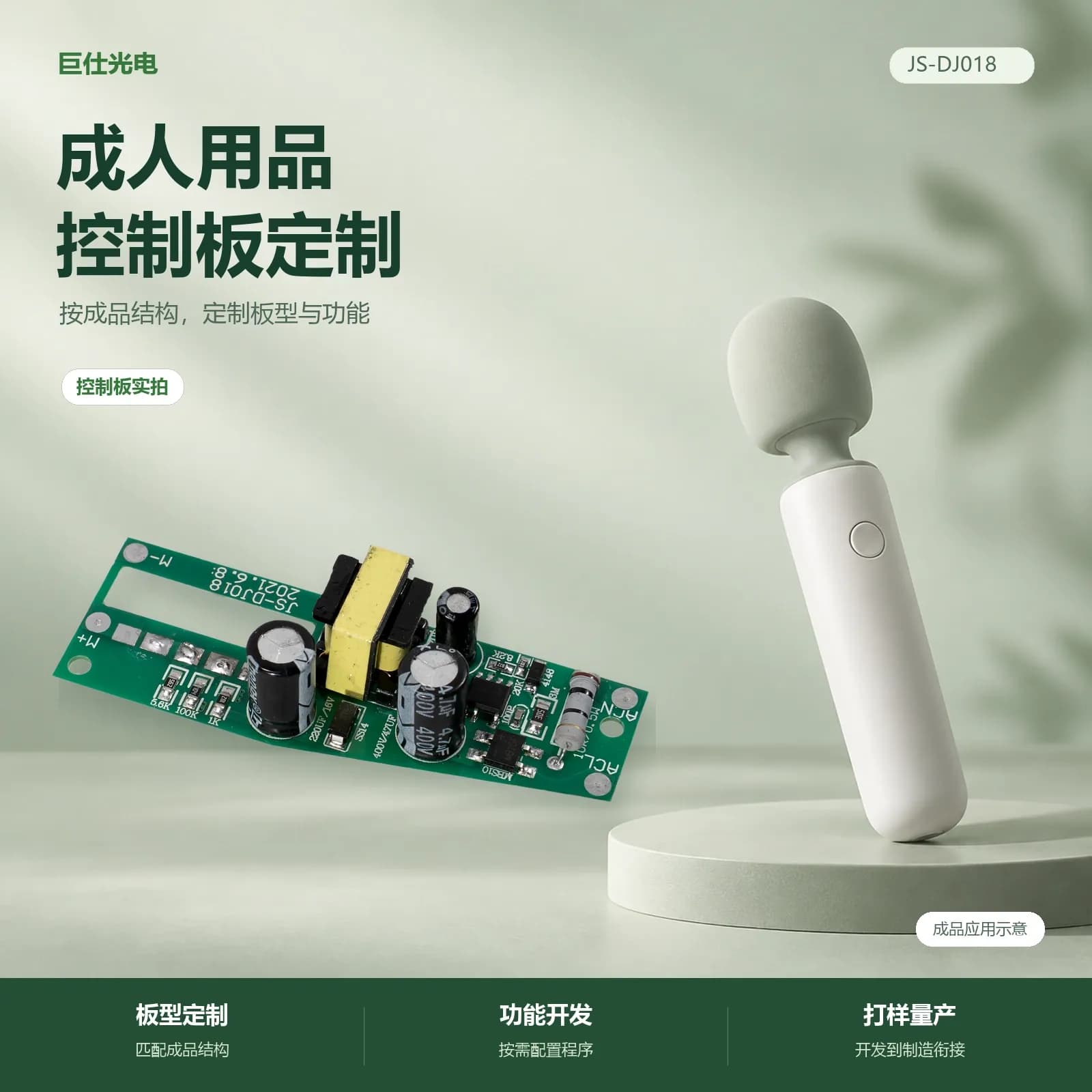 成人用品控制板，成品应用示意与控制板实拍