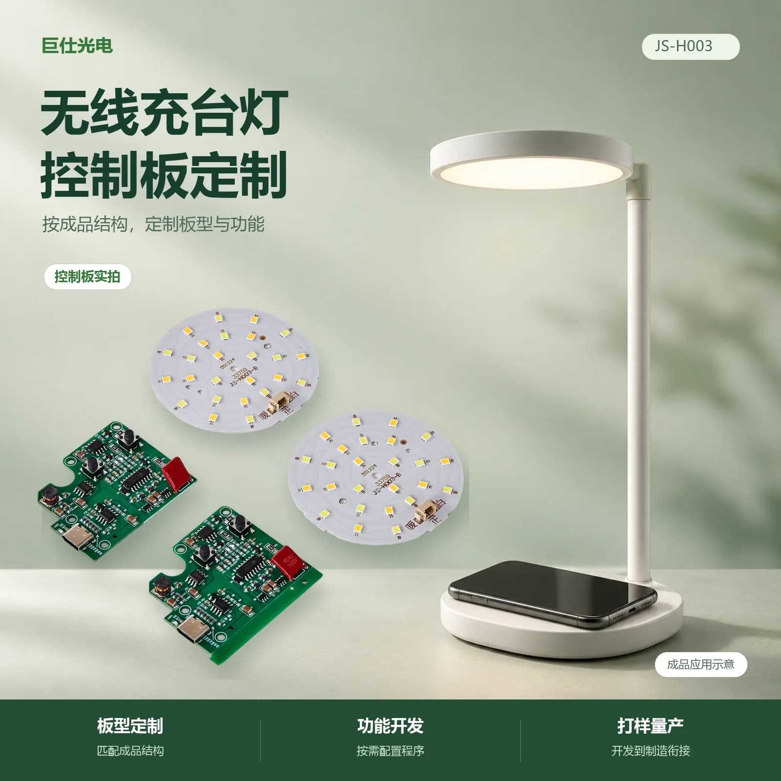 无线充台灯控制板，成品应用示意与控制板实拍