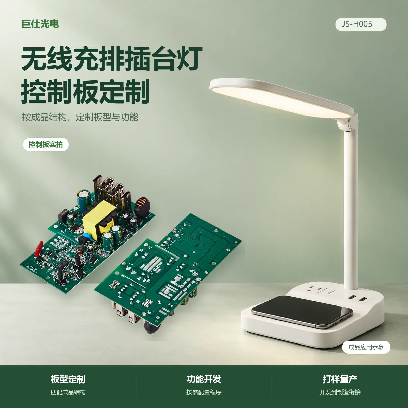 无线充排插台灯控制板，成品应用示意与控制板实拍