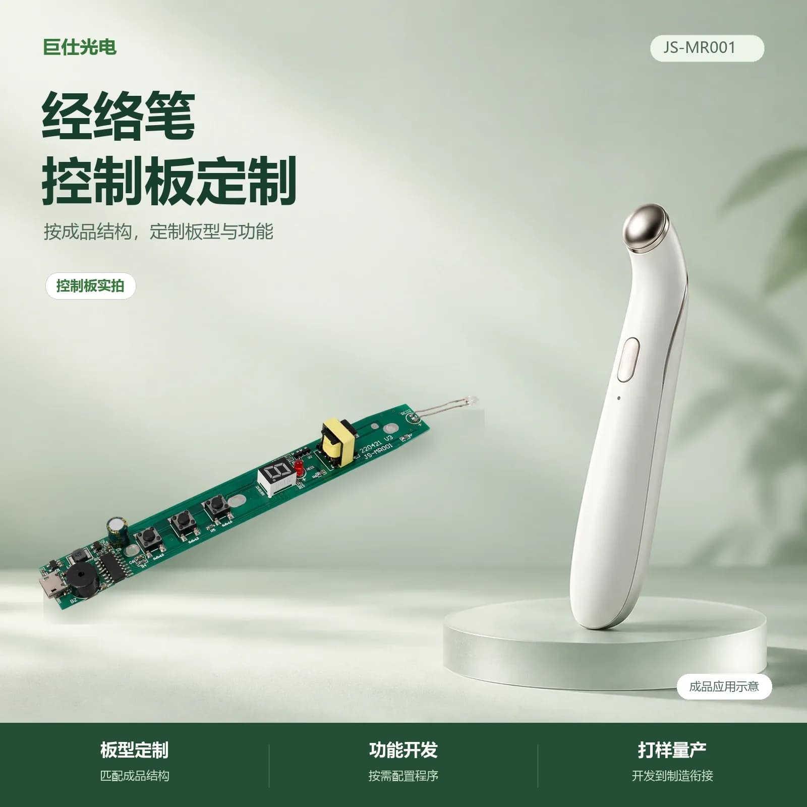 经络笔控制板，成品应用示意与控制板实拍