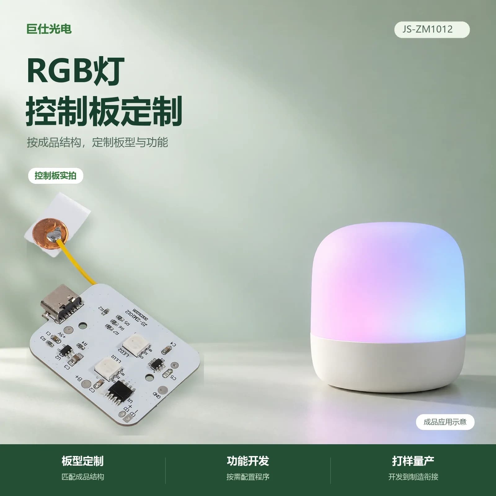 RGB灯控制板