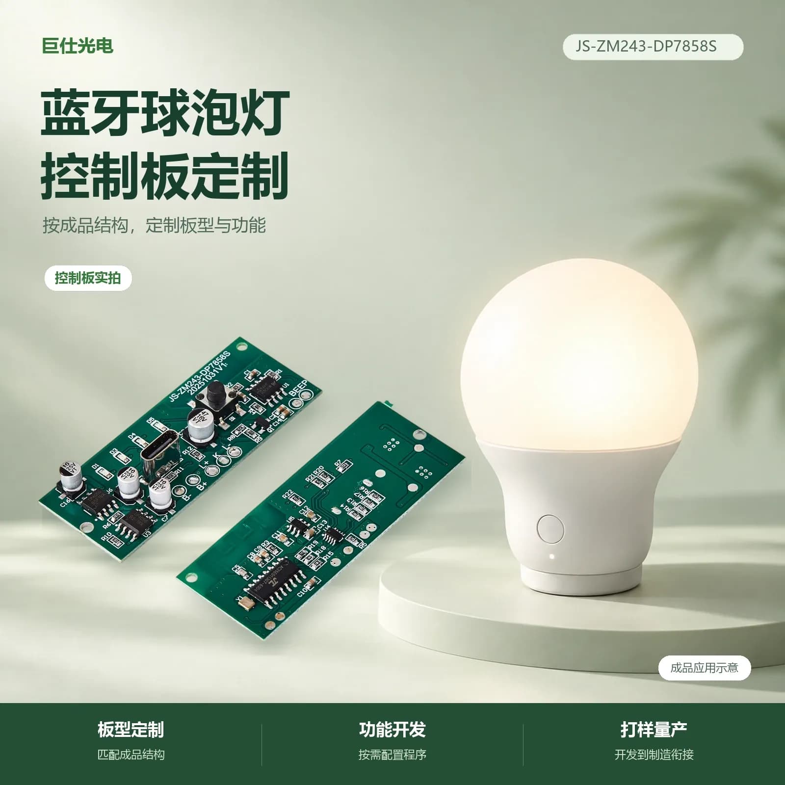 蓝牙球泡灯控制板，成品应用示意与控制板实拍