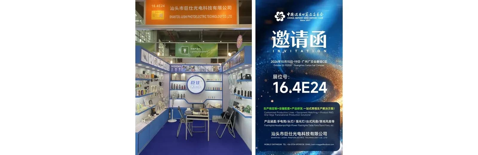 Jushi Electronics booth panorama and invitation at the 140th Canton Fair, booth 16.4E24