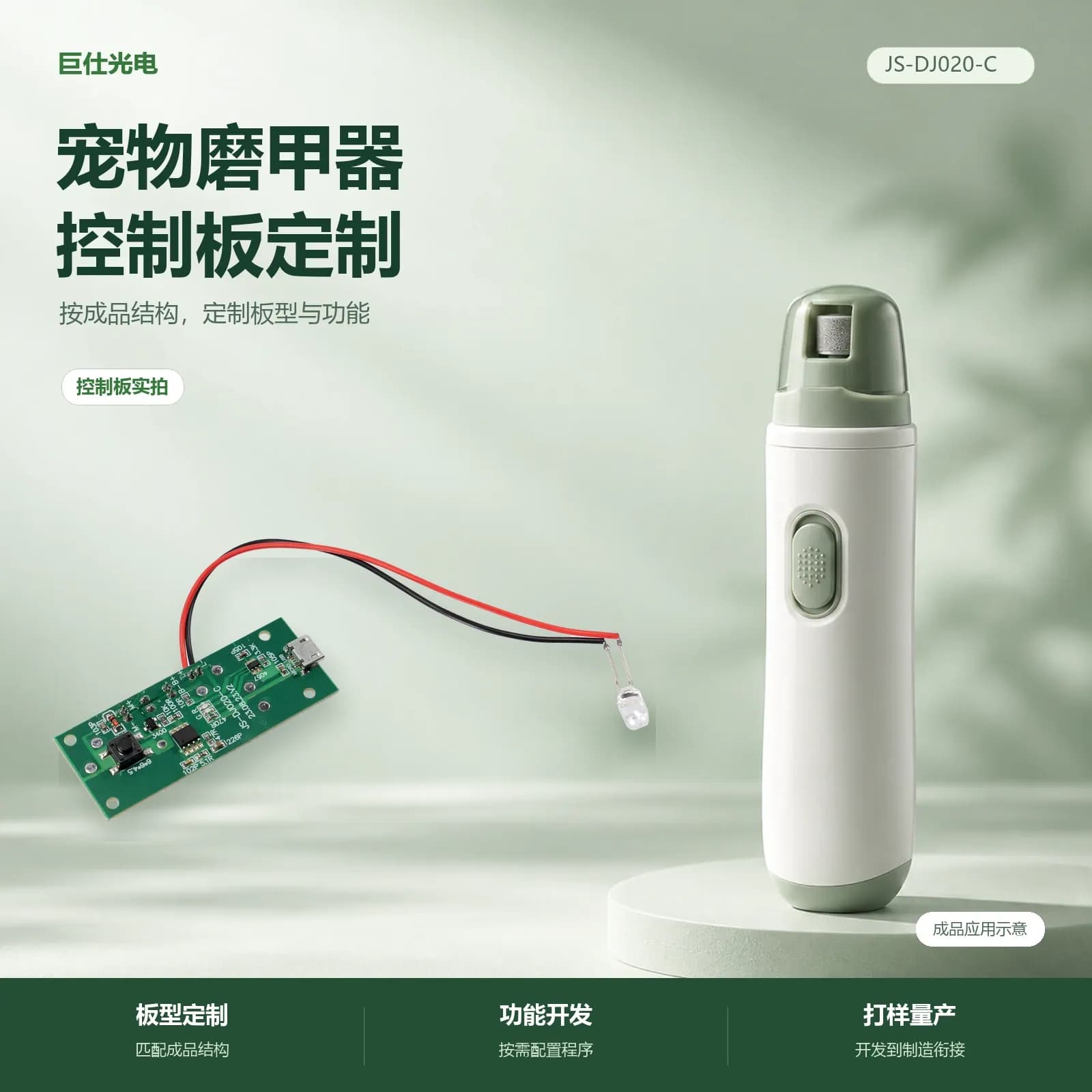 宠物磨甲器控制板