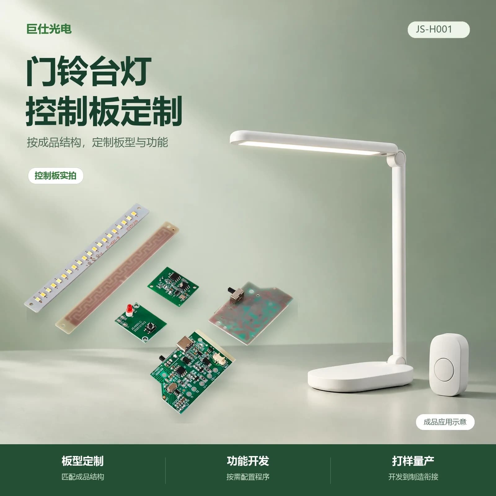 门铃台灯控制板,成品应用示意与控制板实拍
